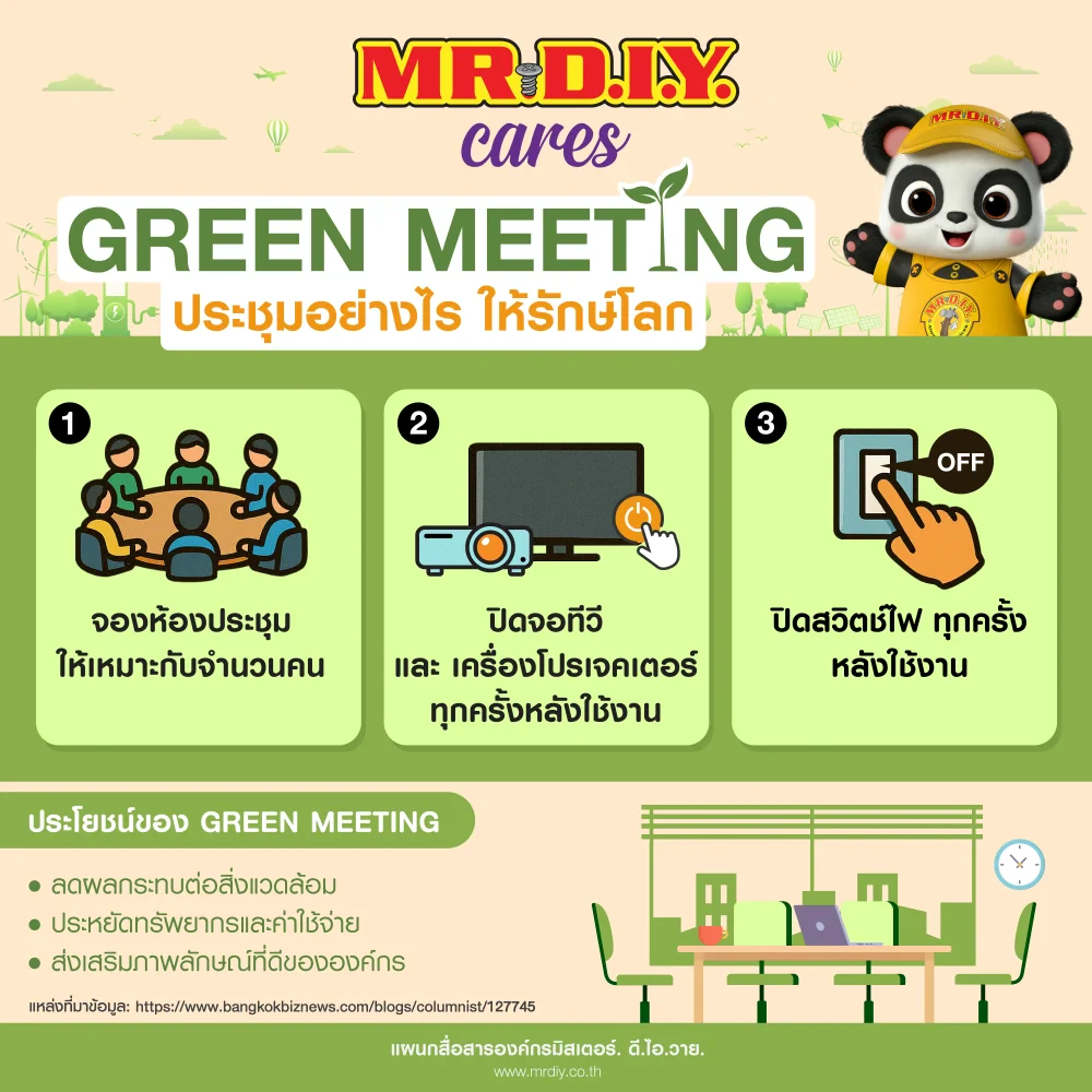 กิจกรรมการรณรงค์ประหยัดพลังงานภายในองค์กร