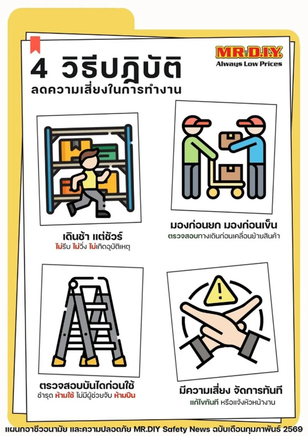 Safety News
