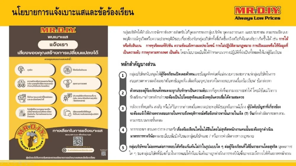 การอบรมด้านการต่อต้านการทุจริตคอร์รัปชันและการแจ้งเบาะแส